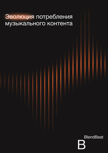BlendBeat. Визуальное исследование