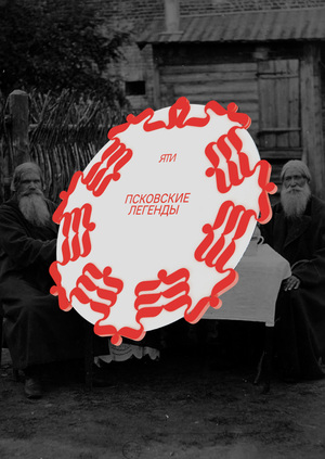 ЯТИ