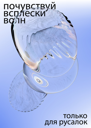 плакаты для splsh