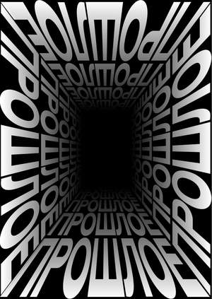 Плакаты для центра неупущенных моментов «‎ПЕРЕМОТКА»