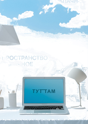 Плакаты для коворкинг ТУТТАМ