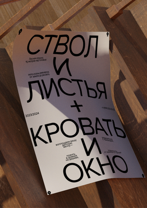 Крона – плакаты к хостелу на дереве