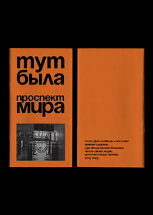 Зин Проспект Мира