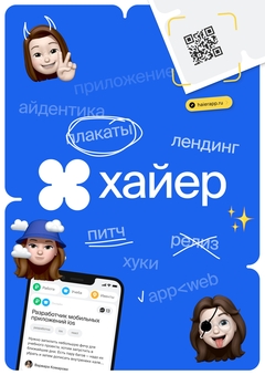 Хайер — для любых задач