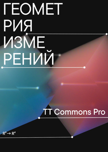Геометрия Измерений&nbsp;— TypeType