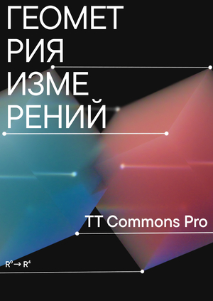 Геометрия Измерений — TypeType