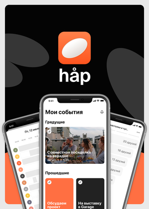 Приложение håp  – поиск времени для встреч