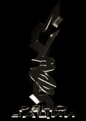 Музей Реновации