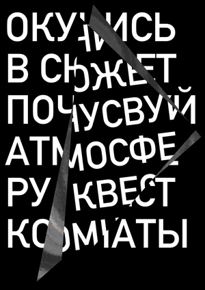  "МЕСТО" серия плакатов для квест комнаты