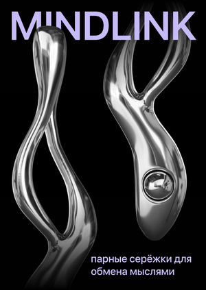 MindLink. Серёжки для мысленного общения