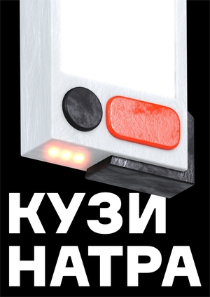 Кузинатра