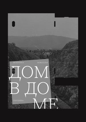 Айдентика для музея «Дома Метенкова». Переезд