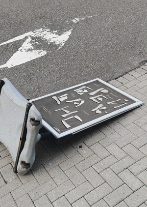 Плакаты для краш-пространства «СЛОМ»