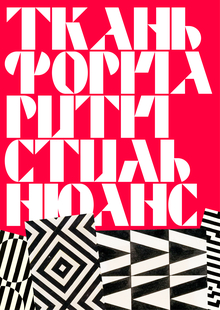 Exhibition "Textils avangardes"