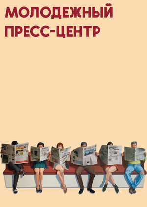 Создание молодежного пресс-центра УвАВИ