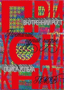 Поднимите мне веки