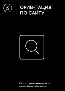 Ориентация по сайту