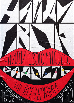 Серия плакатов для занятий по арт-терапии