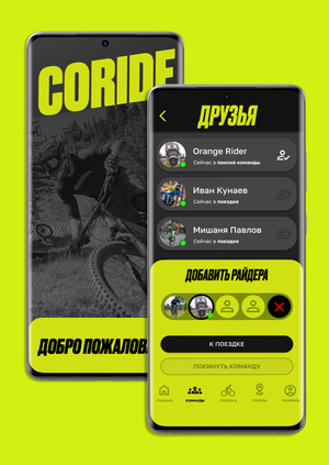 CORIDE. Приложение для велосипедистов