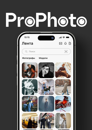 Приложение Prophoto