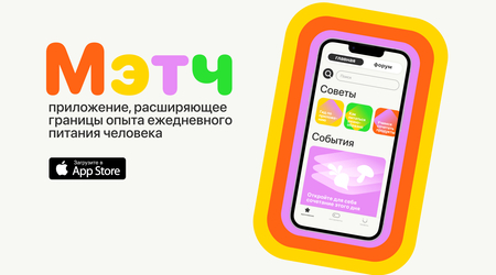 Приложение «Мэтч»