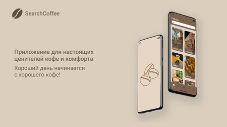 SearchCoffee