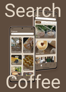 SearchCoffee