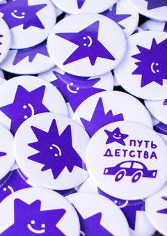 Путь Детства