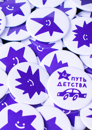 Путь Детства