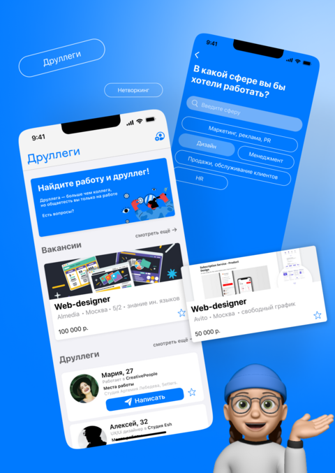 Друллеги / приложение для поиска работы