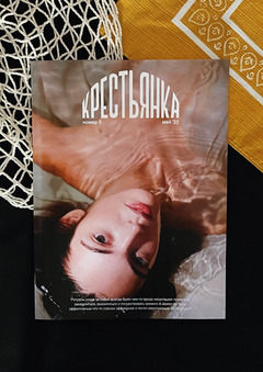 Ребрендинг журнала "Крестьянка"