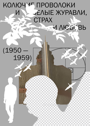 Русский кинематограф |
1950