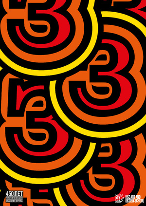 Плакаты к 450-летию азбуки Ивана Фёдорова