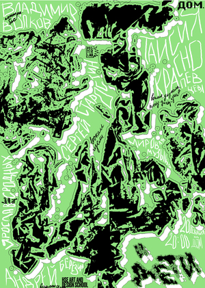 Poster for Fathers and Children Concert