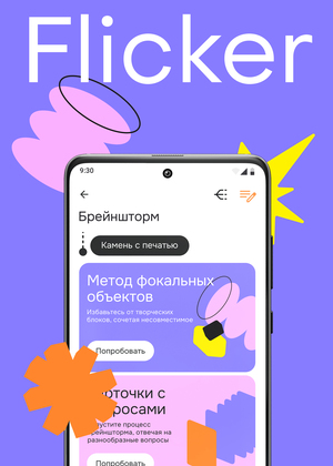 Flicker