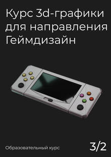 Разводящий слайд