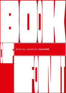 Шрифт koreshok