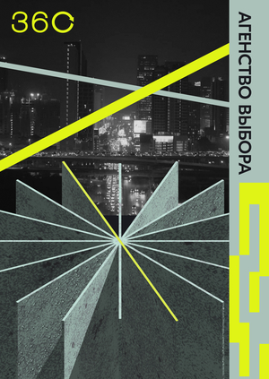 веб-плакат для агентства 360