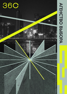 веб-плакат для агентства 360