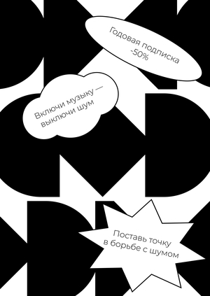 Веб-плакат для лейбла «‎Точка»‎