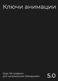 Ключи анимации