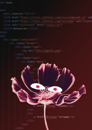 Сайт для магического сада «Флоренсия»