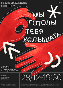 архив сплетен «молва» / плакаты архив сплетен «молва» / плакаты