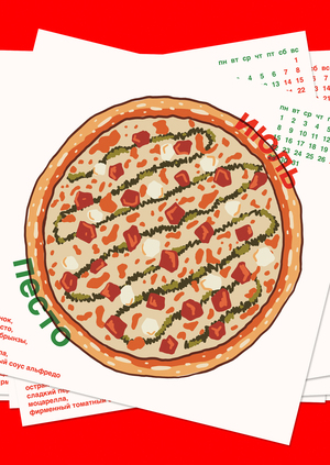 Пицца-календарь