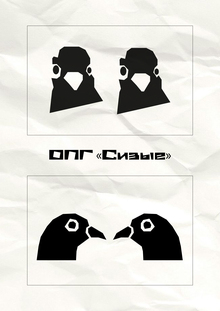 ОПГ «Сизые»