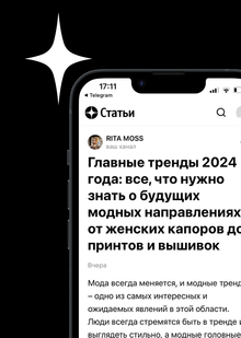 Продвижение личного бренда RITA MOSS