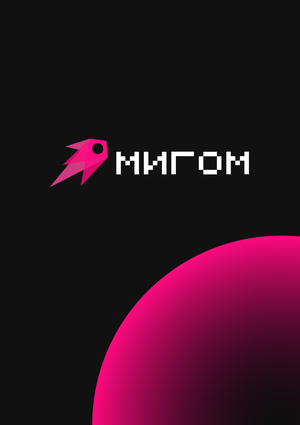 Цифровое агентство «МИГОМ»