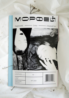 Ребрендинг журнала «Морфей»