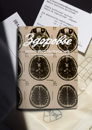 Ребрендинг журнала  «Здоровье»