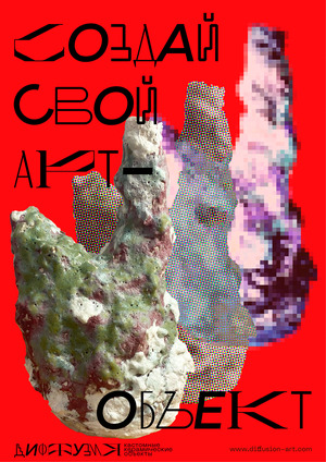 Диффузия — бюро кастомных керамических объектов